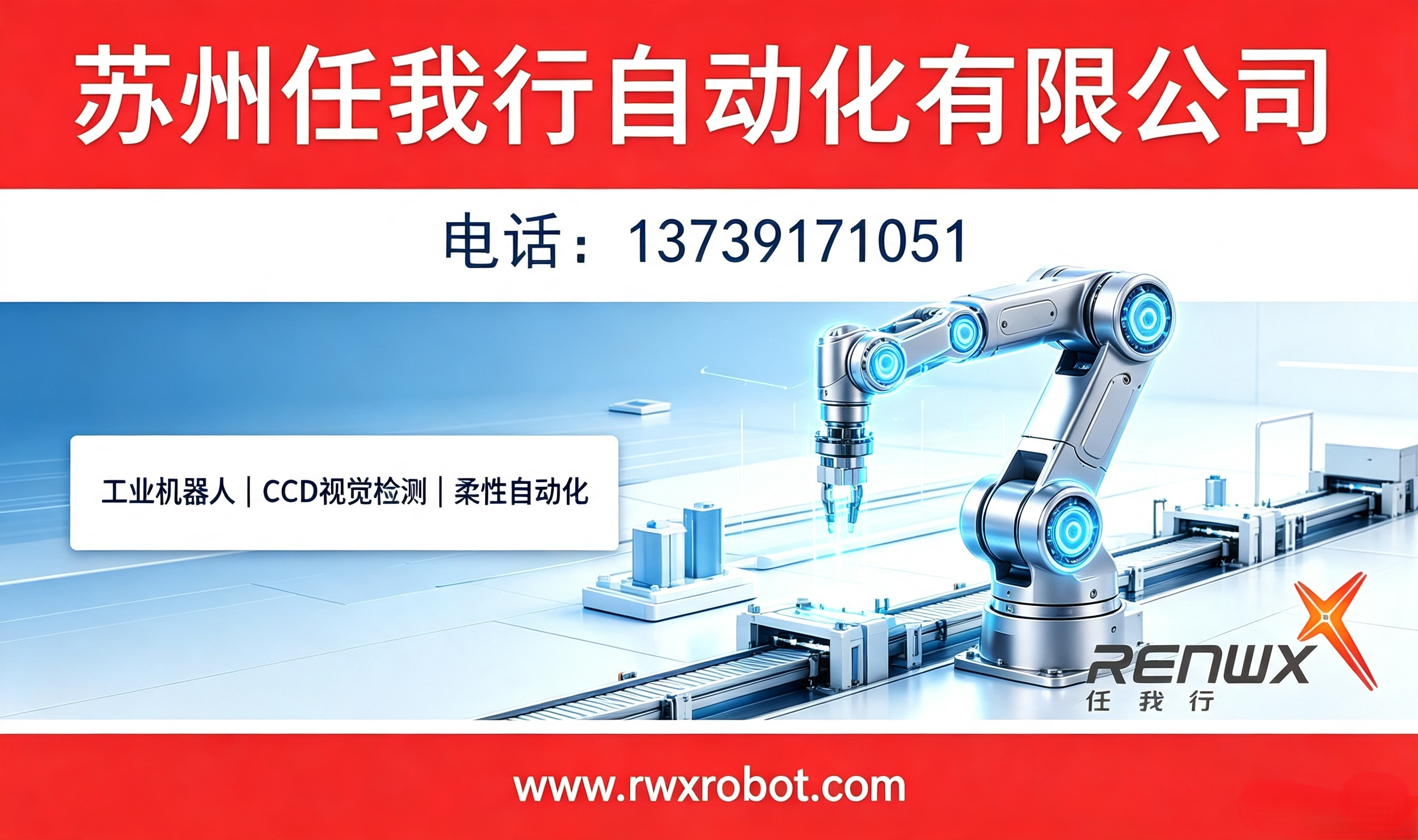 任我行自动化连云港线上分站